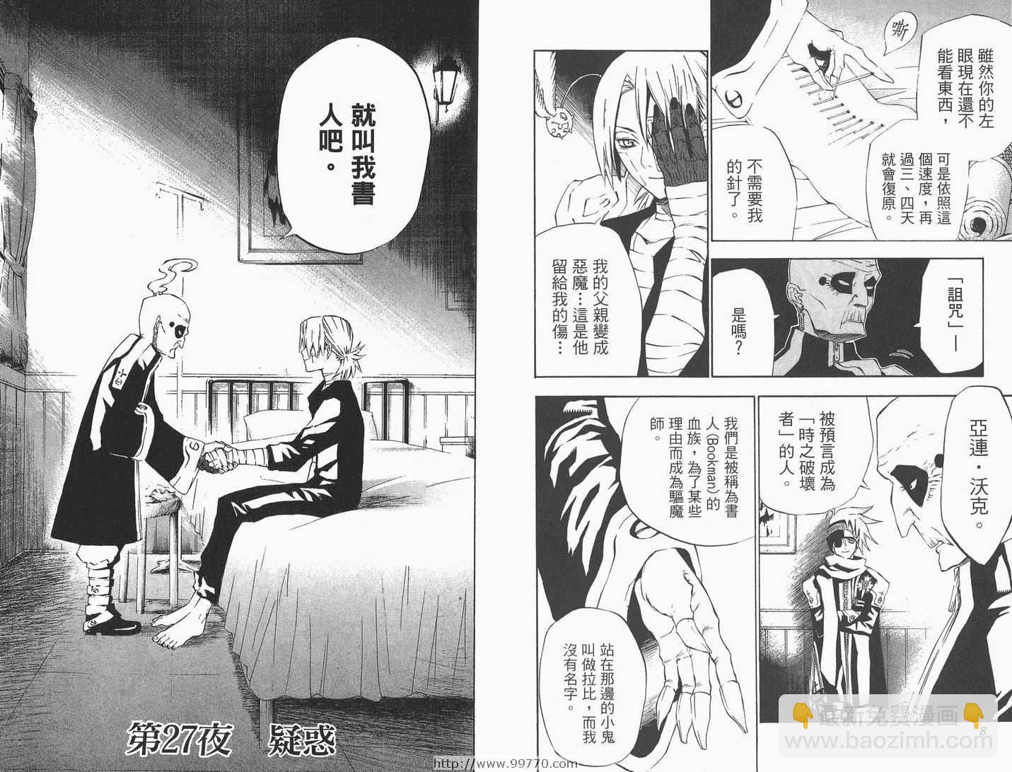 🍛驅魔少年 第4卷 第5页