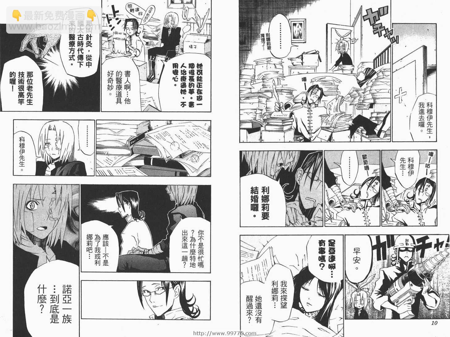 🍛驅魔少年 第4卷 第6页