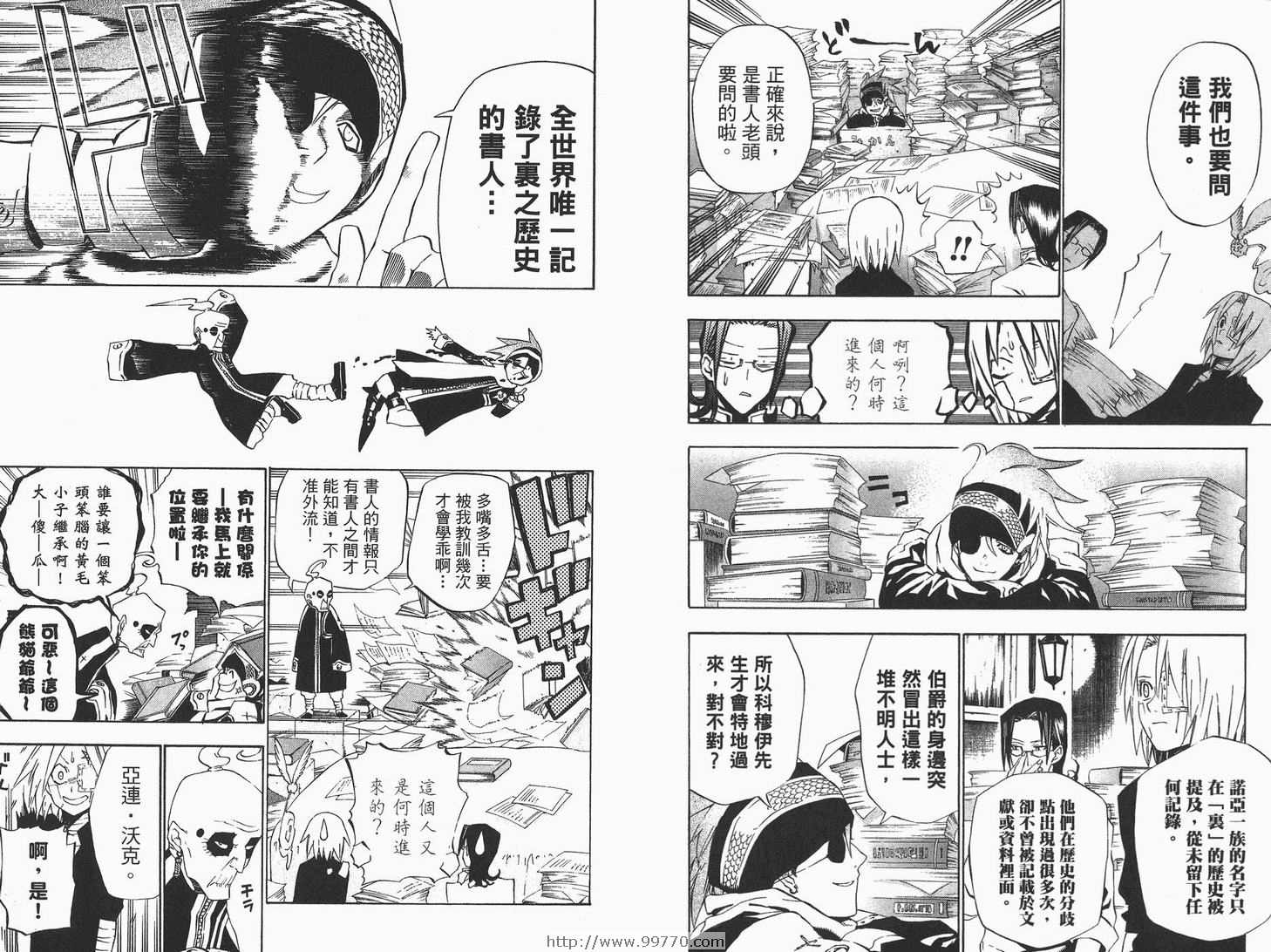🍛驅魔少年 第4卷 第7页