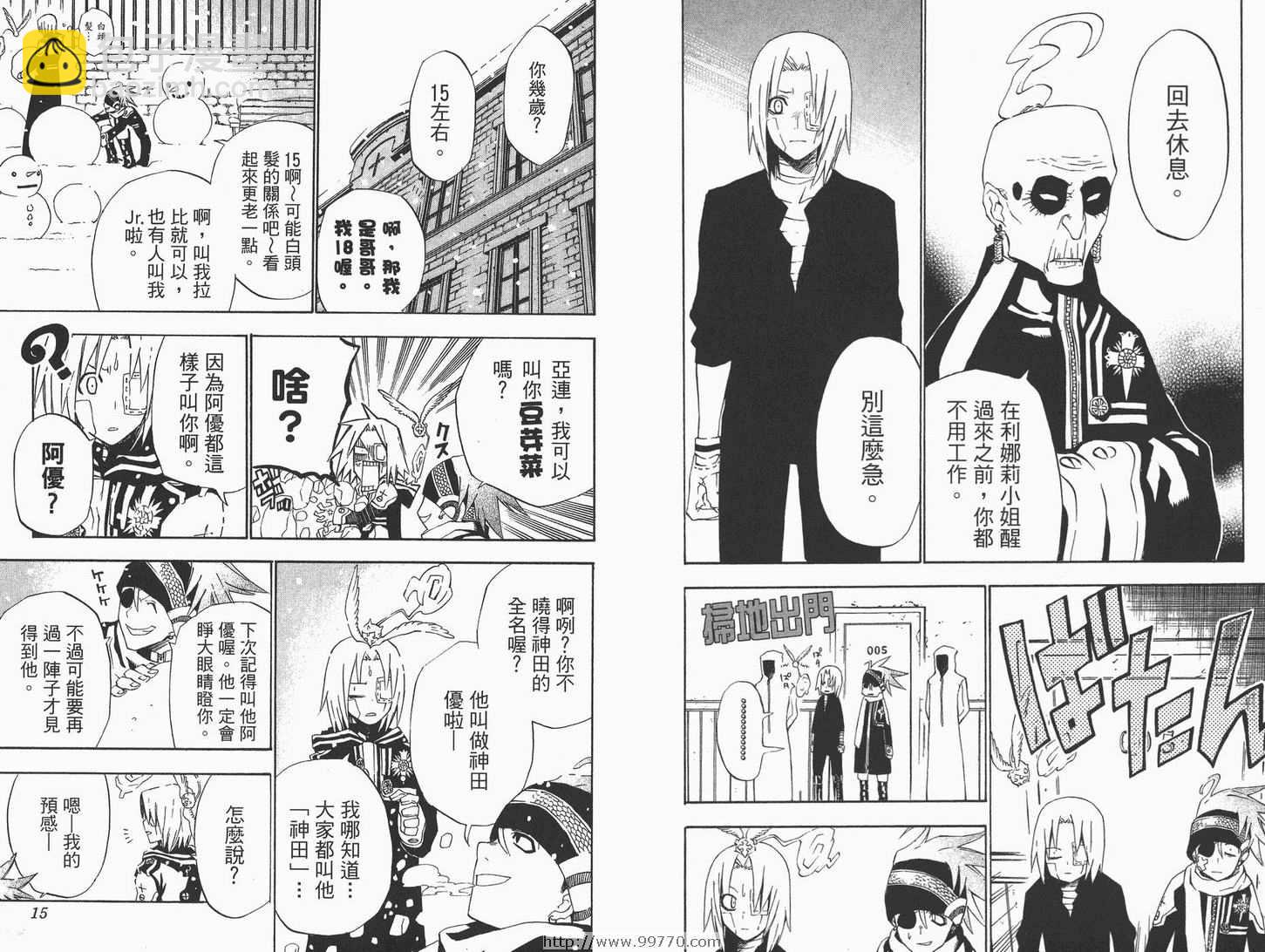 🍛驅魔少年 第4卷 第8页