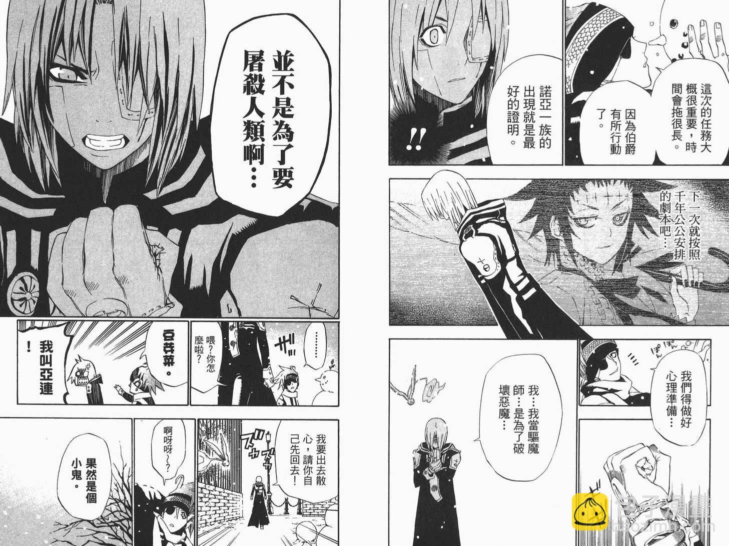 🍛驅魔少年 第4卷 第9页