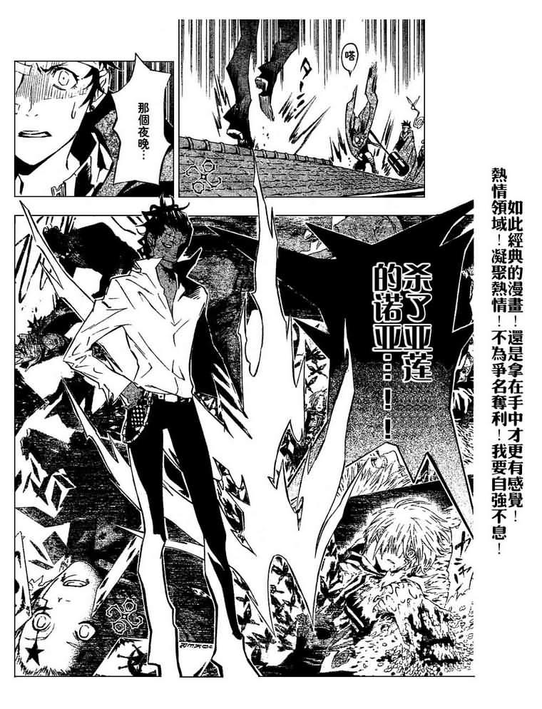 🍛驅魔少年 第79话 第11页