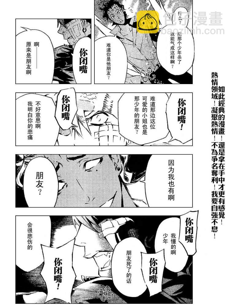 🍛驅魔少年 第79话 第13页