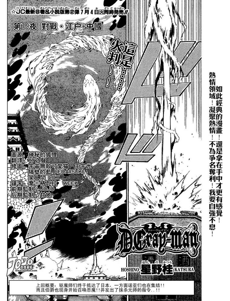 🍛驅魔少年 第79话 第2页