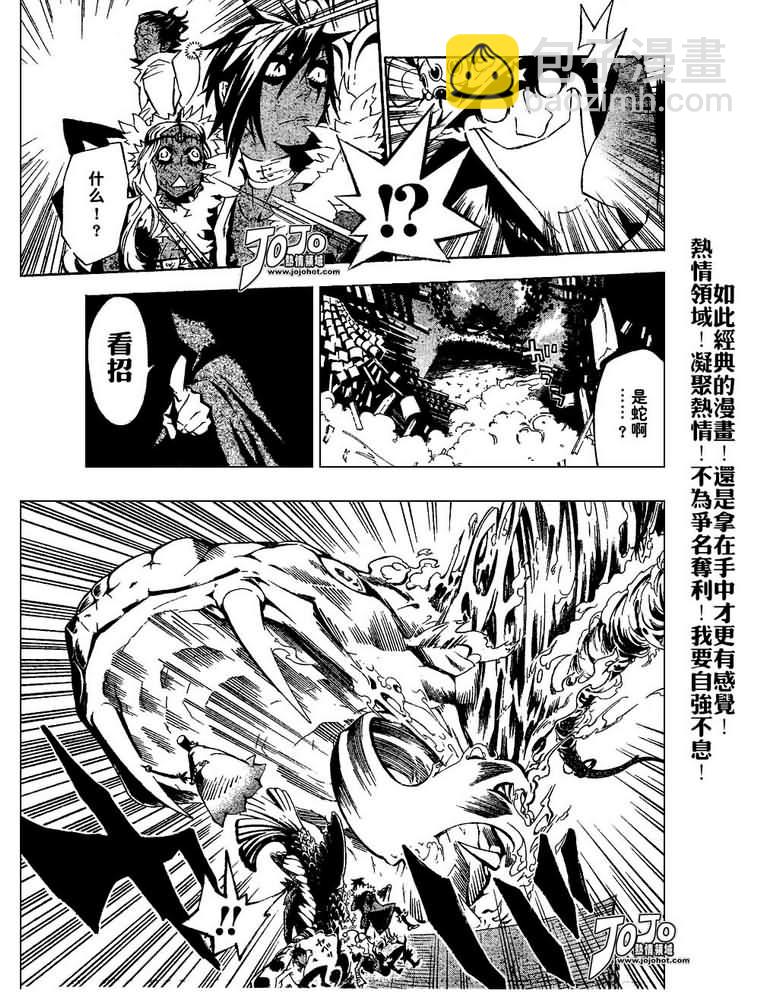 🍛驅魔少年 第79话 第3页