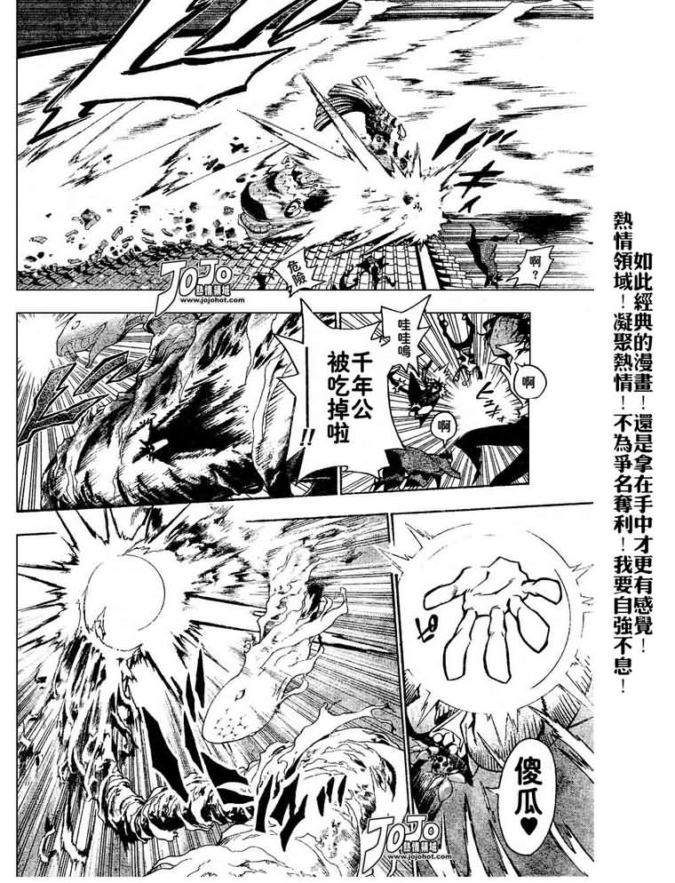 🍛驅魔少年 第79话 第4页