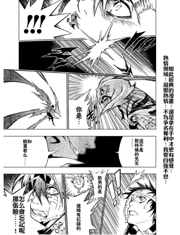 🍛驅魔少年 第79话 第5页