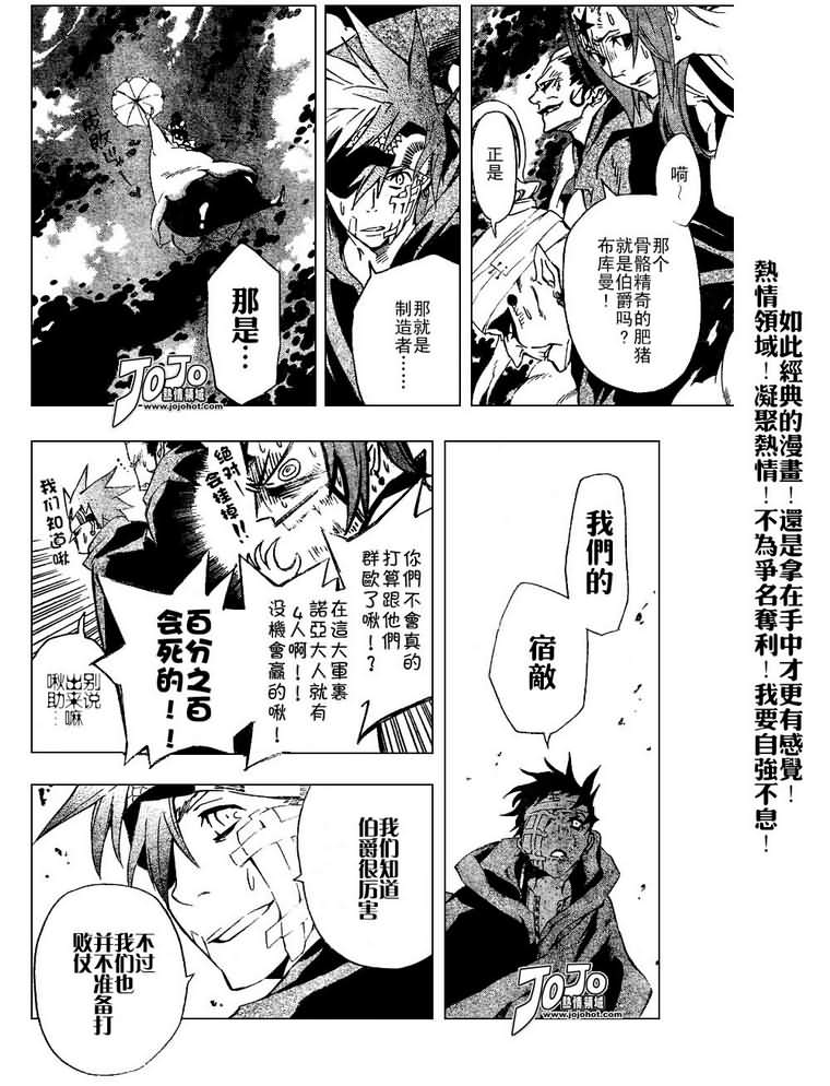 🍛驅魔少年 第79话 第7页