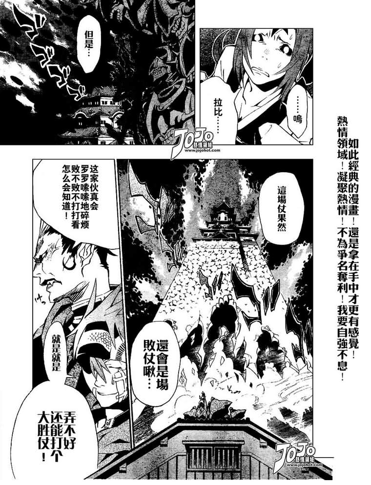 🍛驅魔少年 第79话 第8页