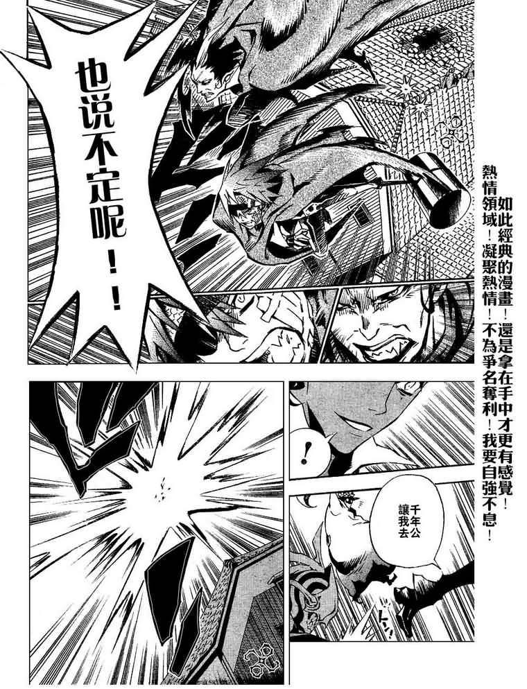 🍛驅魔少年 第79话 第9页