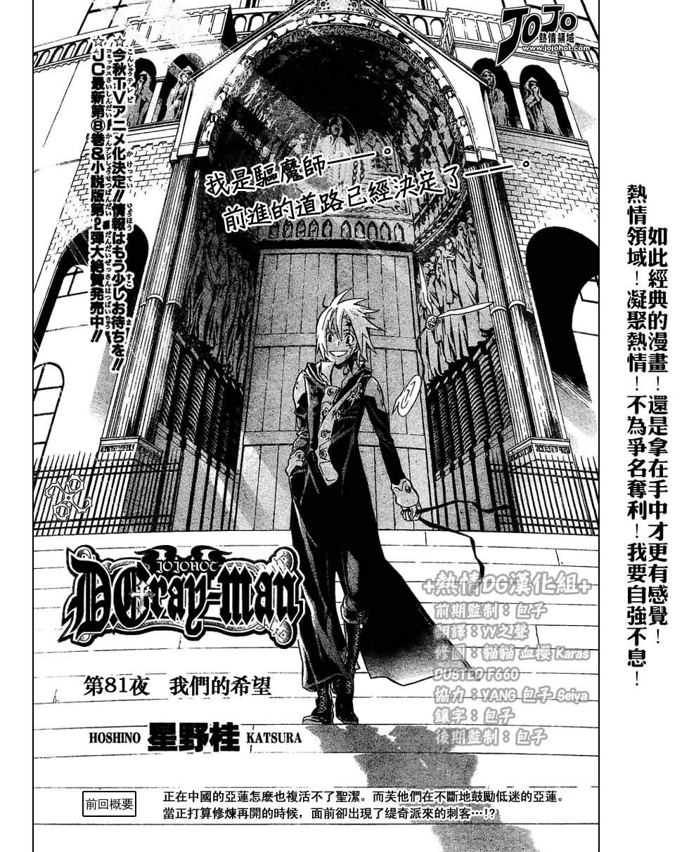 🍛驅魔少年 第81话 第1页