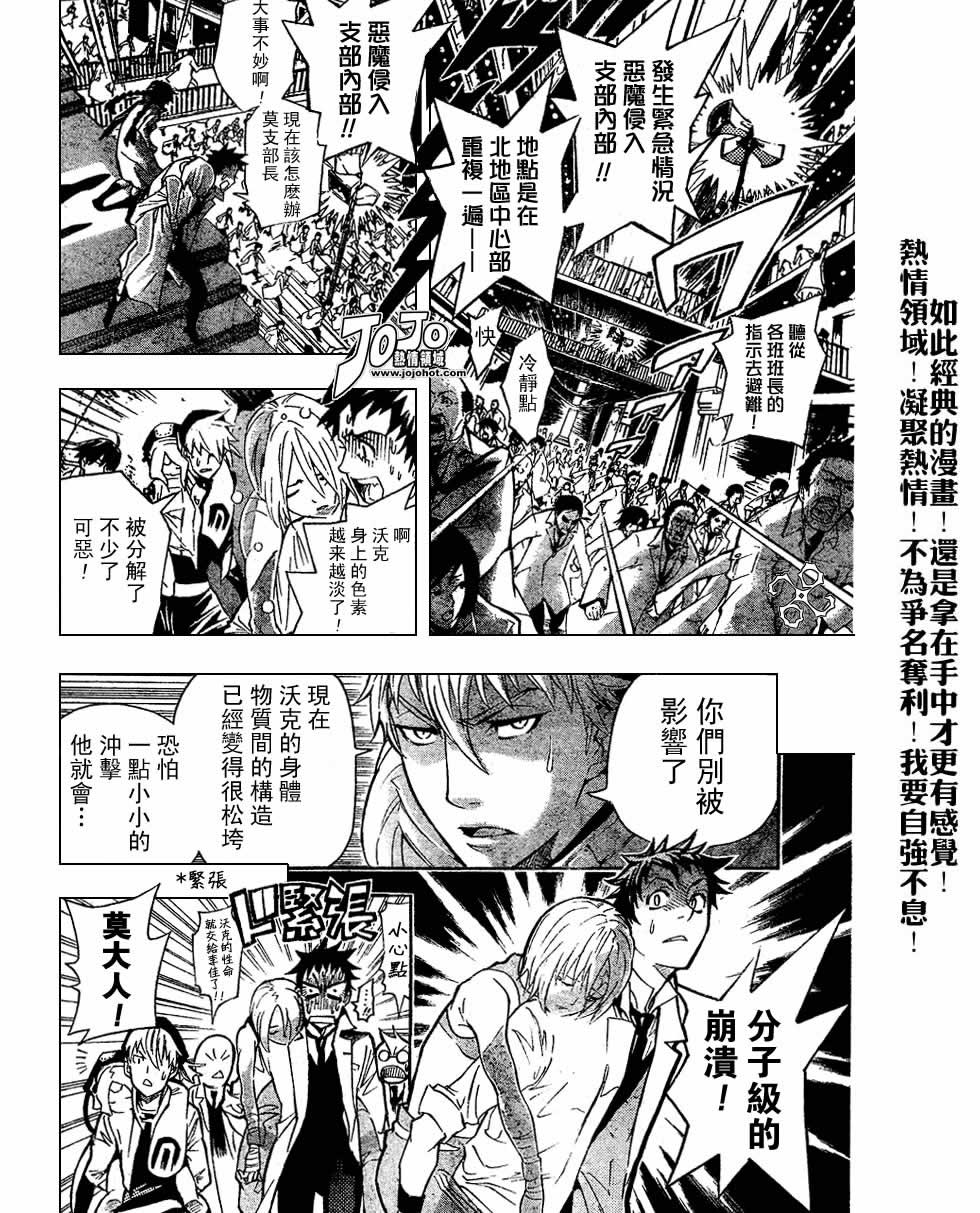 🍛驅魔少年 第81话 第10页