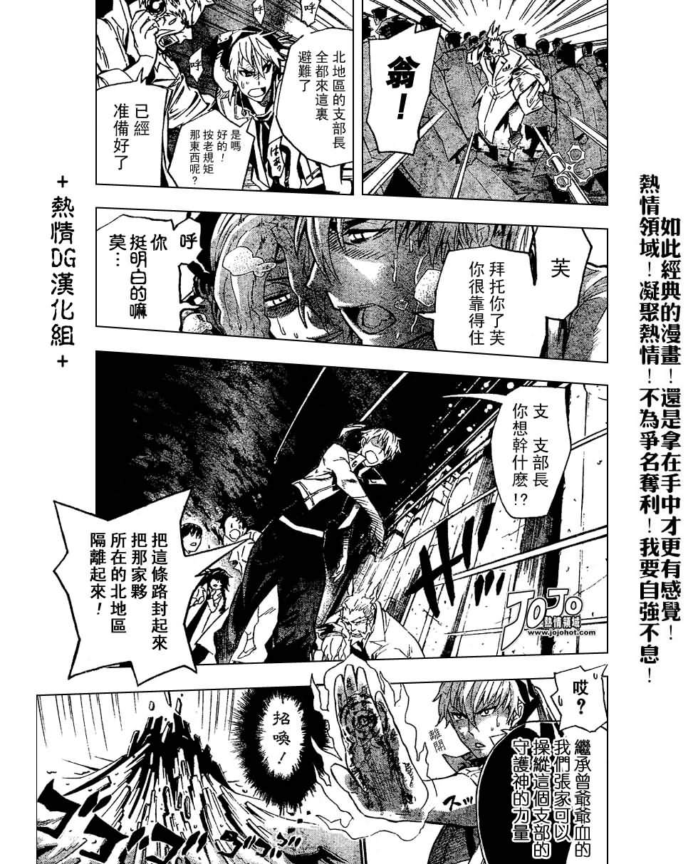 🍛驅魔少年 第81话 第11页