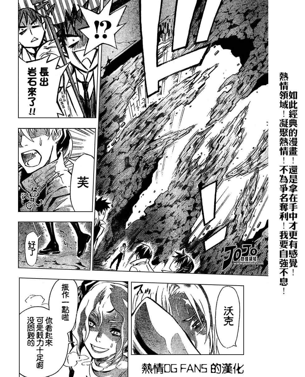 🍛驅魔少年 第81话 第12页