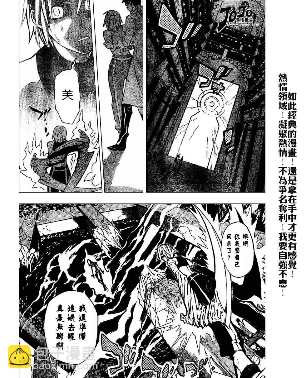 🍛驅魔少年 第81话 第14页