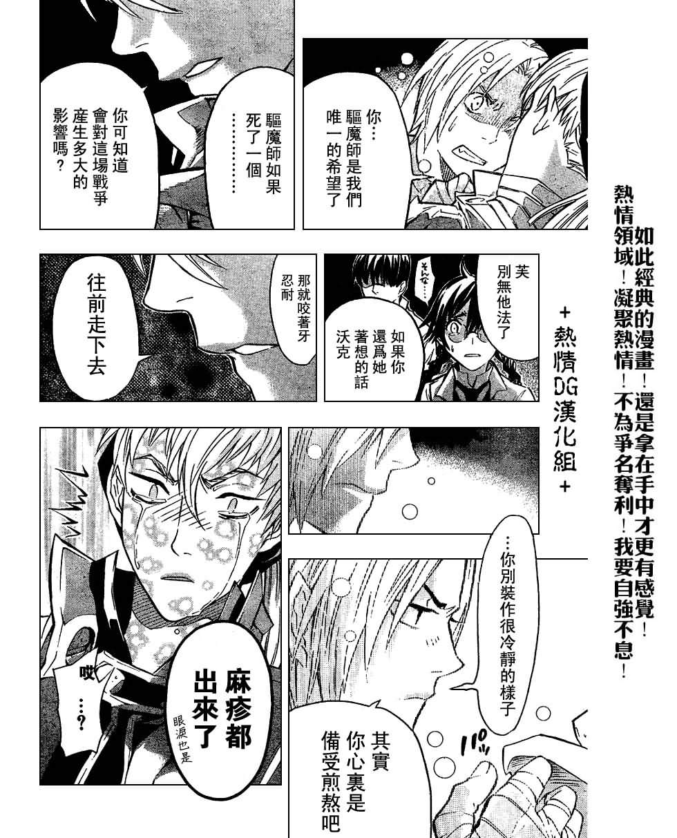 🍛驅魔少年 第81话 第16页