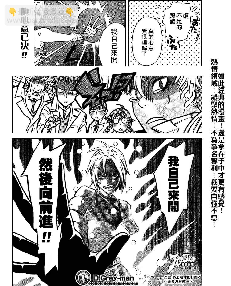 🍛驅魔少年 第81话 第17页