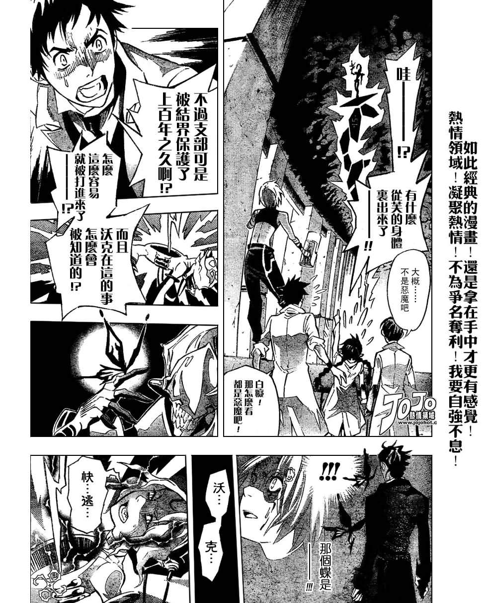 🍛驅魔少年 第81话 第3页