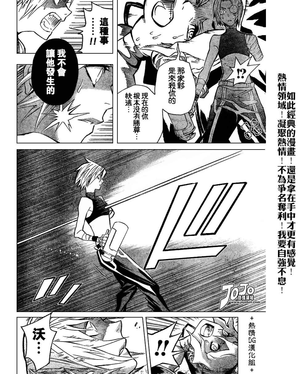 🍛驅魔少年 第81话 第4页