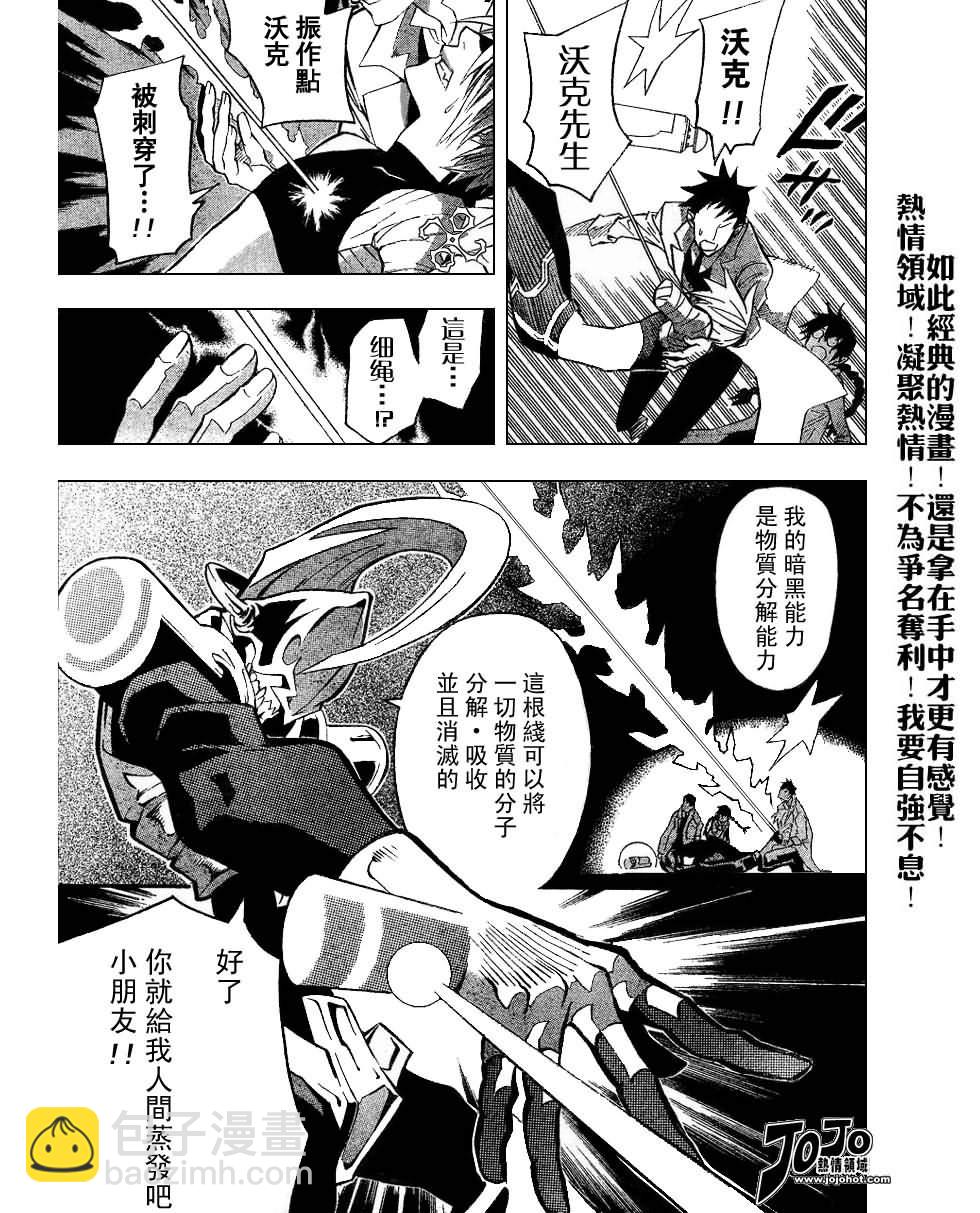 🍛驅魔少年 第81话 第5页