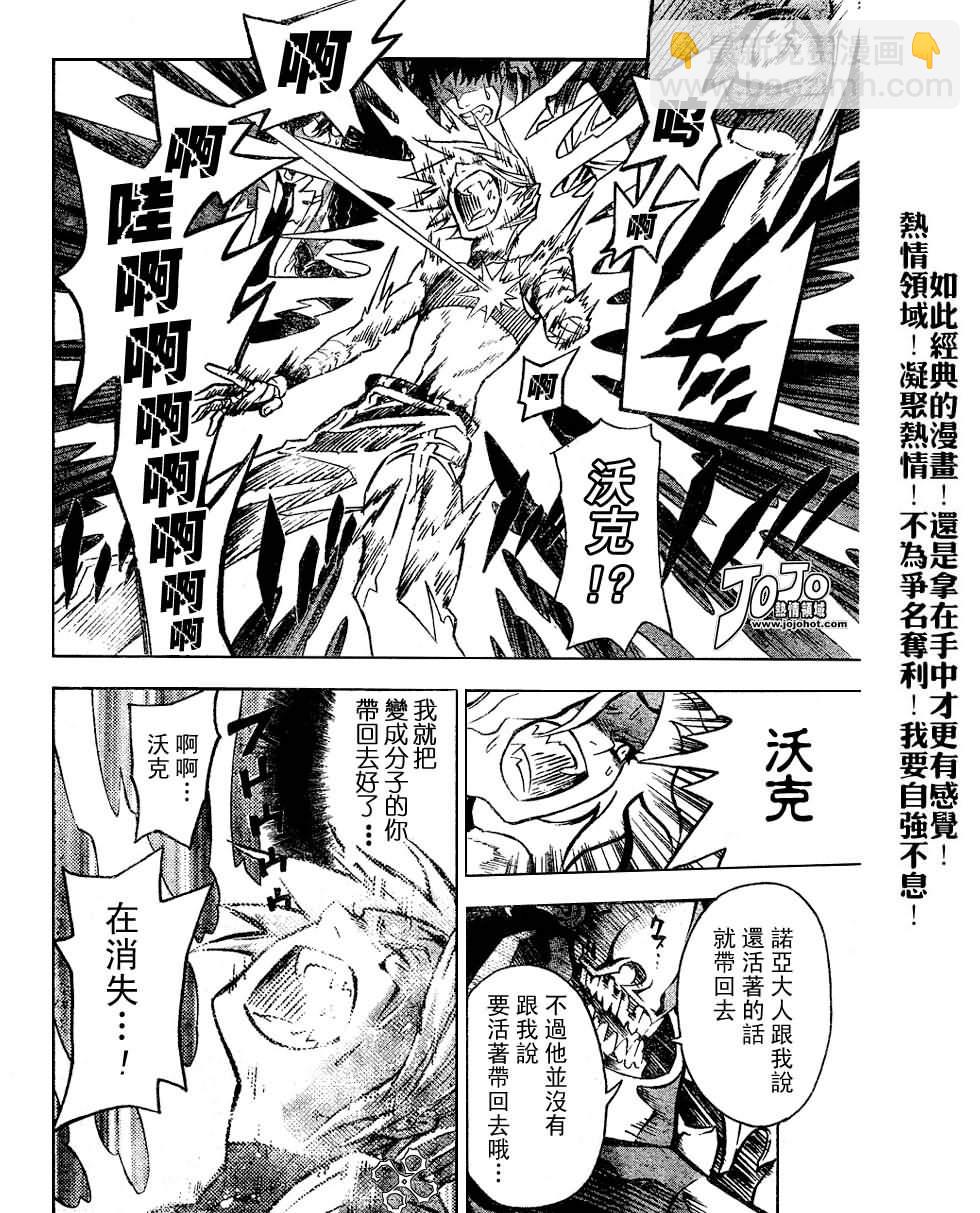 🍛驅魔少年 第81话 第6页