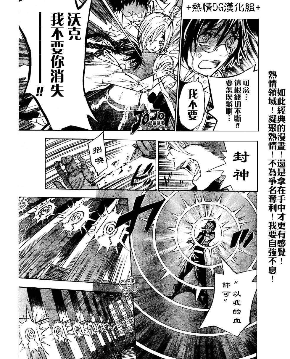 🍛驅魔少年 第81话 第7页