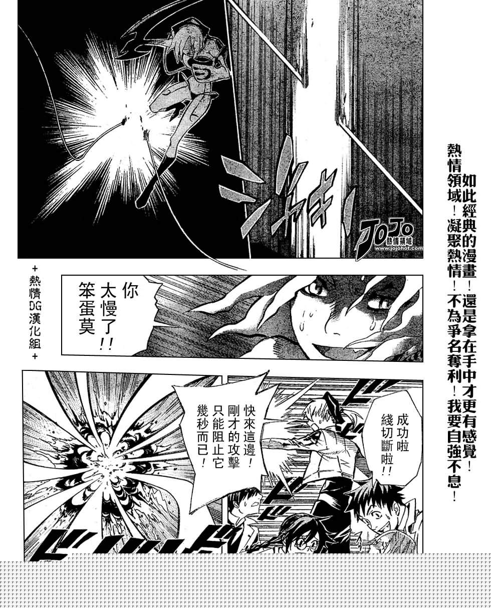 🍛驅魔少年 第81话 第9页