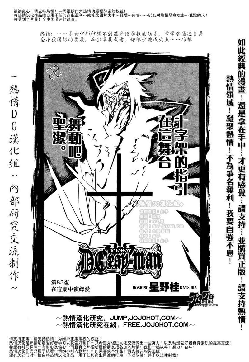 🍛驅魔少年 第85话 第1页