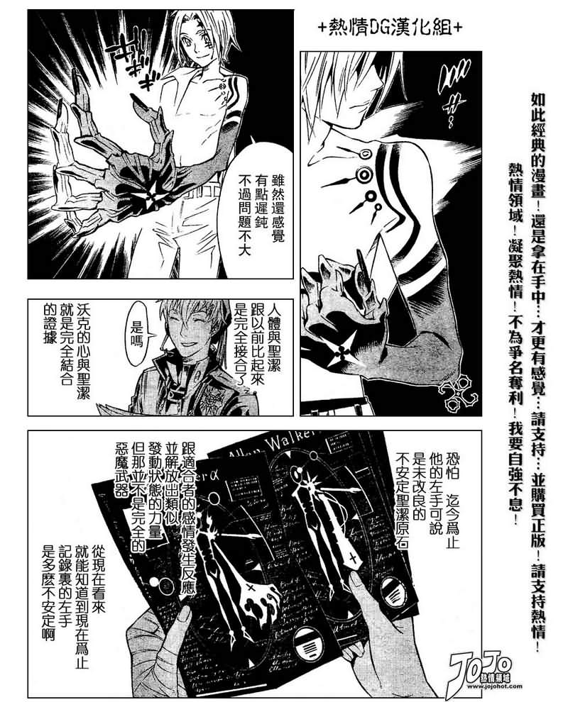 🍛驅魔少年 第85话 第10页