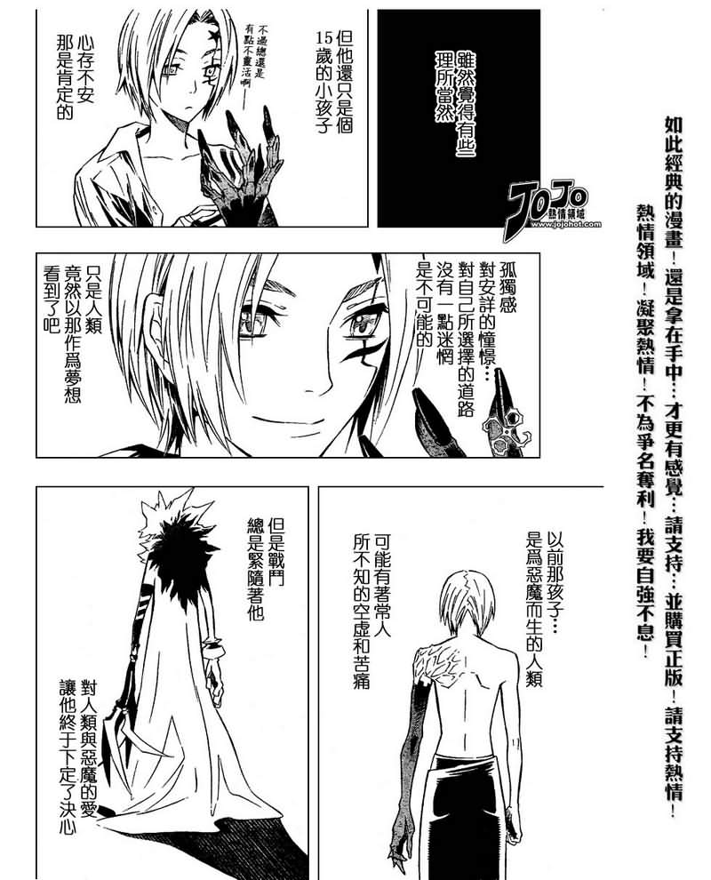 🍛驅魔少年 第85话 第11页