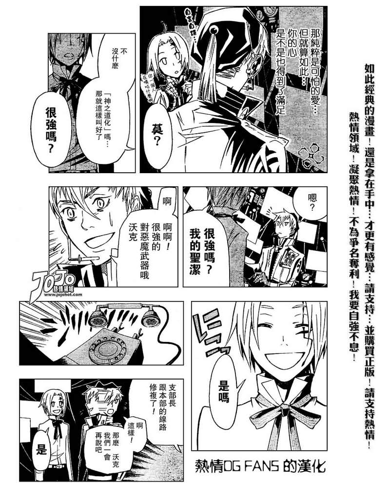 🍛驅魔少年 第85话 第12页