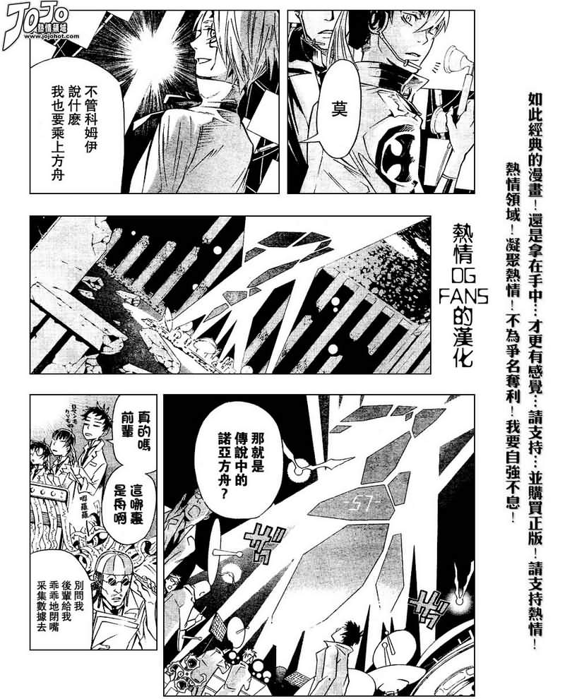 🍛驅魔少年 第85话 第13页