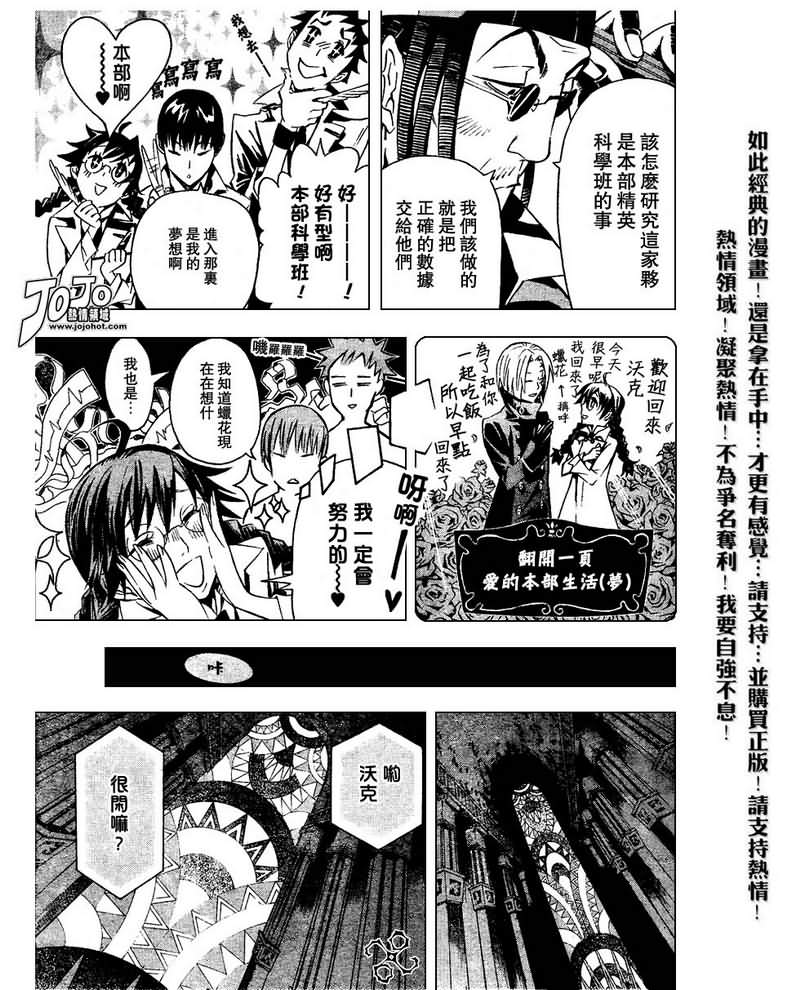 🍛驅魔少年 第85话 第14页