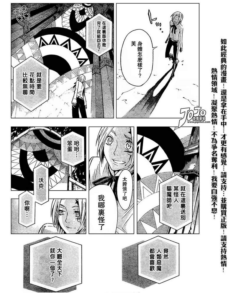 🍛驅魔少年 第85话 第15页
