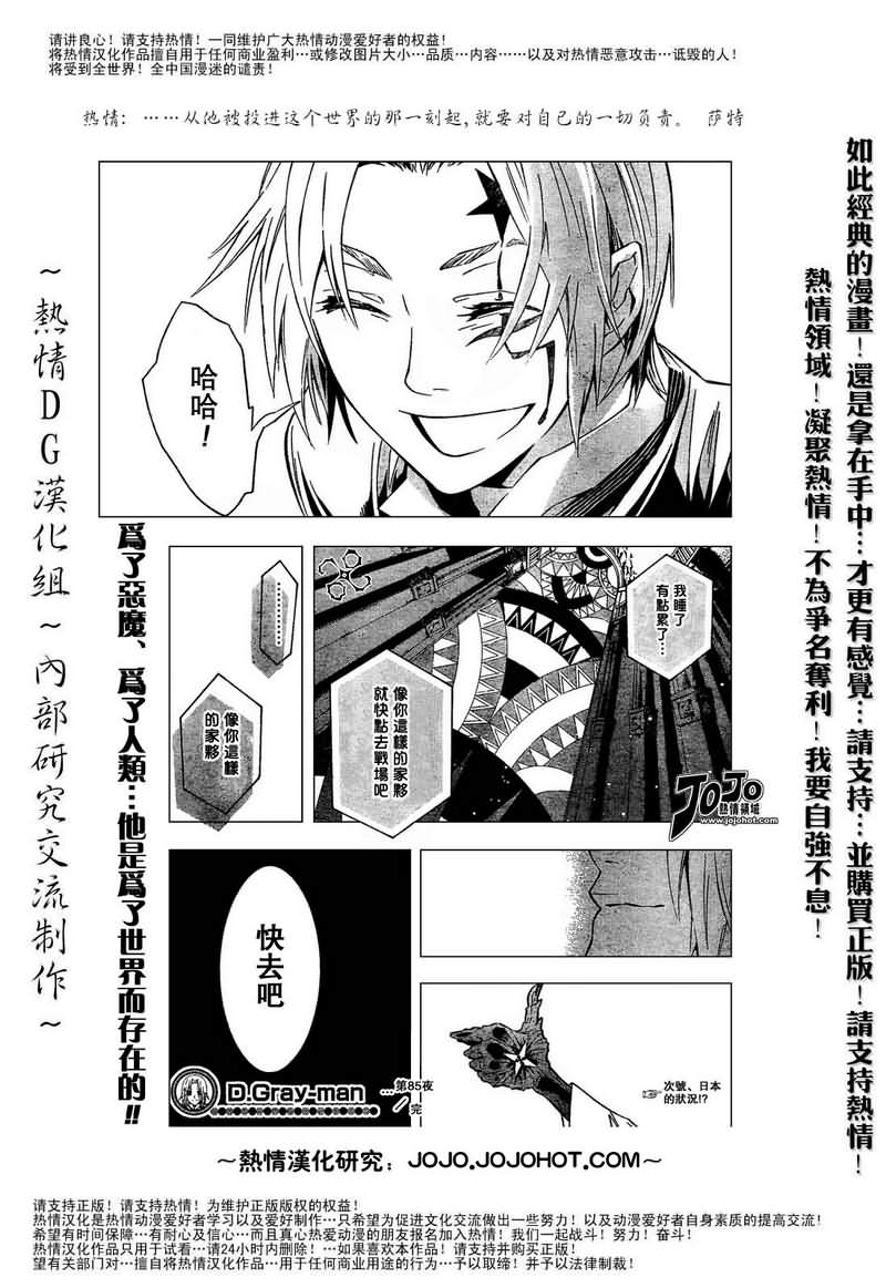 🍛驅魔少年 第85话 第16页