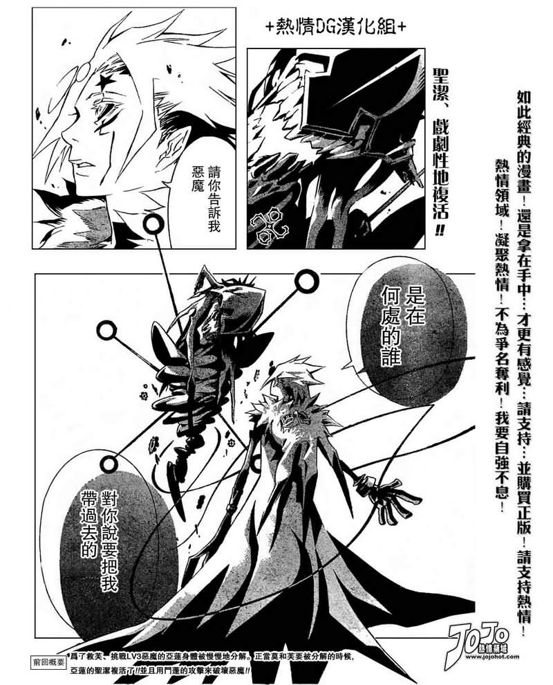 🍛驅魔少年 第85话 第2页