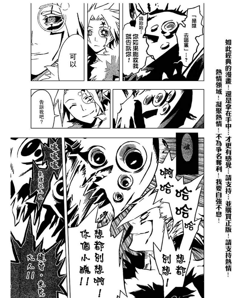 🍛驅魔少年 第85话 第3页