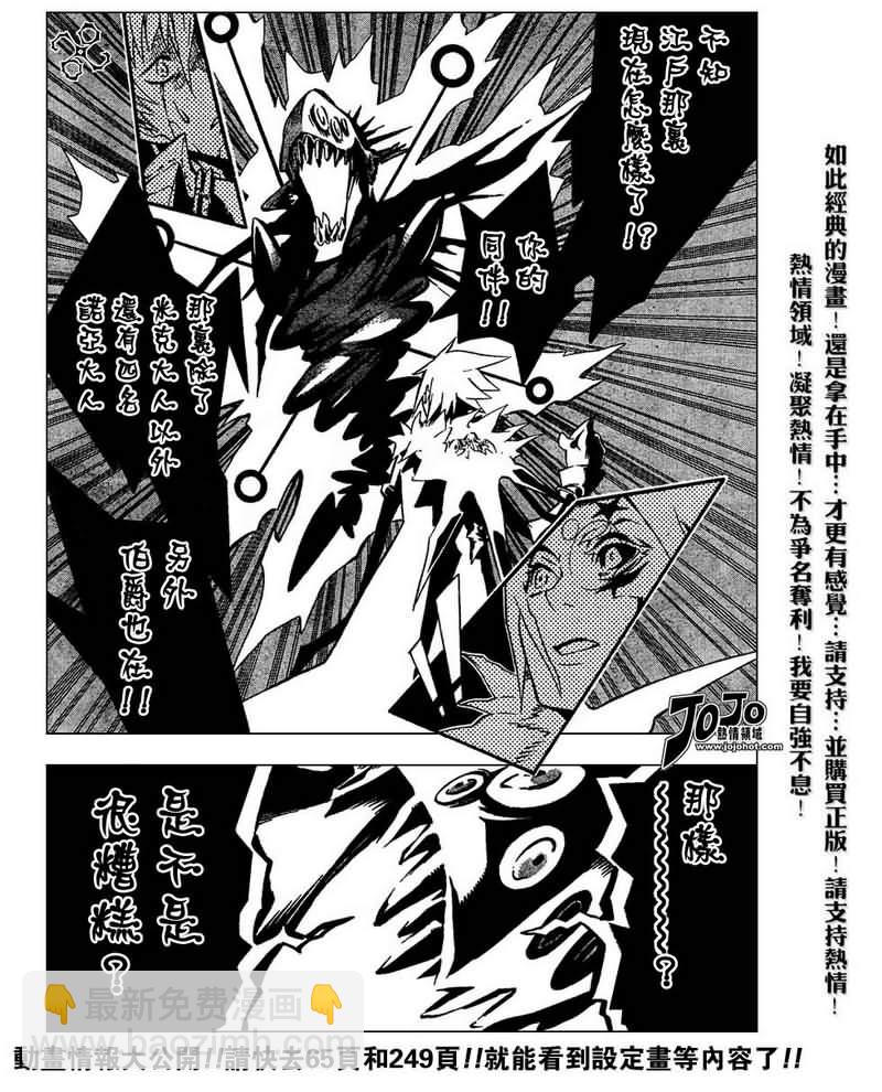 🍛驅魔少年 第85话 第4页
