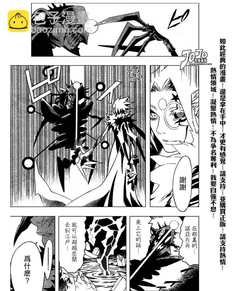 🍛驅魔少年 第85话 第5页