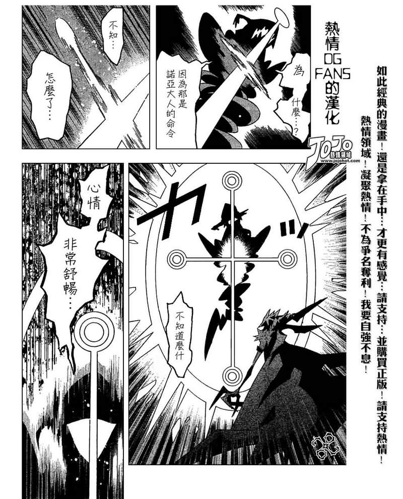 🍛驅魔少年 第85话 第6页