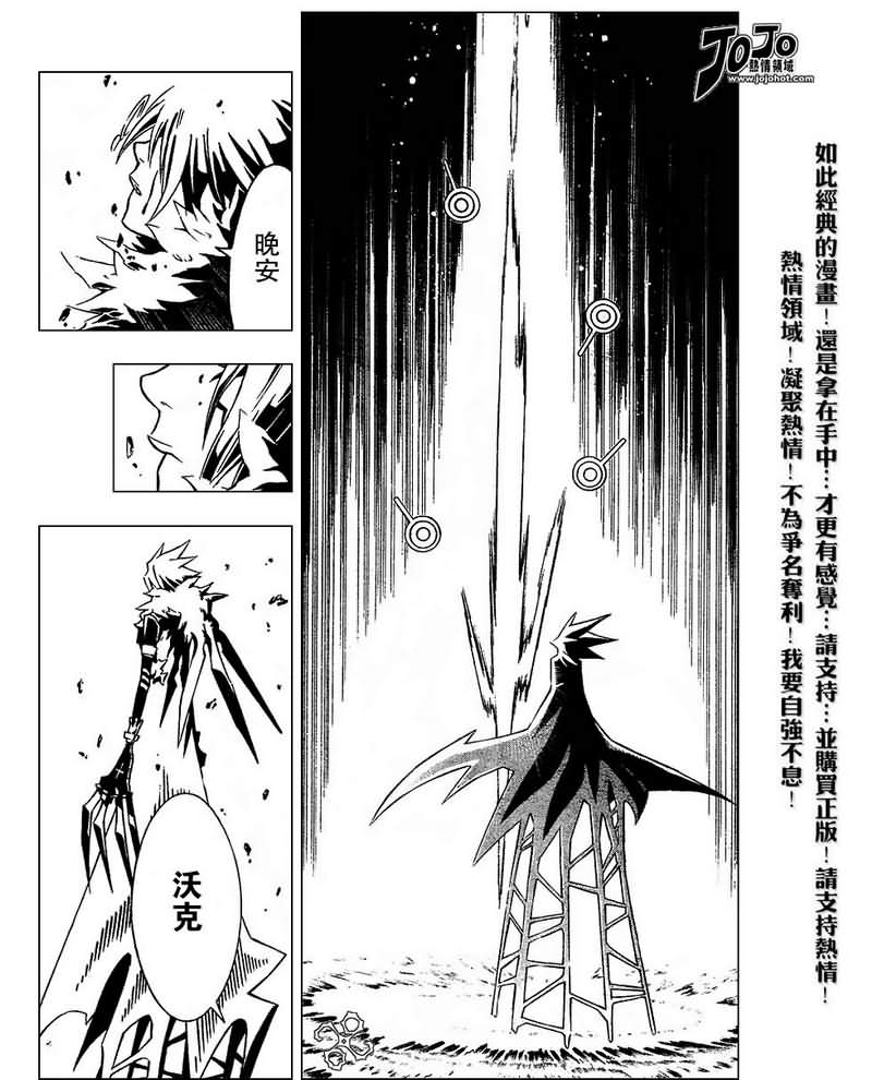 🍛驅魔少年 第85话 第7页
