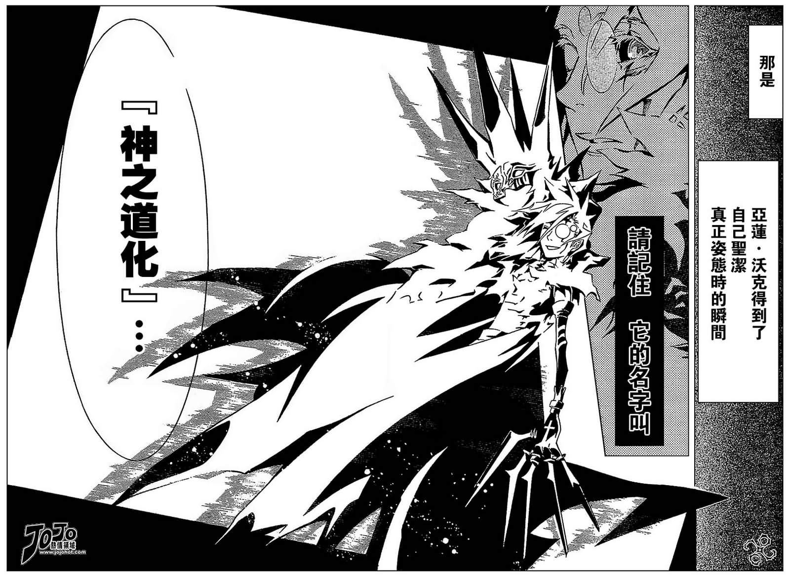 🍛驅魔少年 第85话 第8页