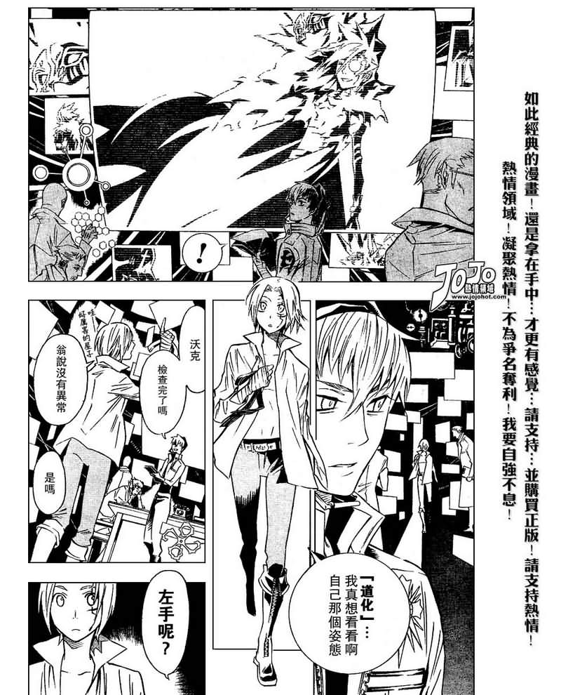 🍛驅魔少年 第85话 第9页