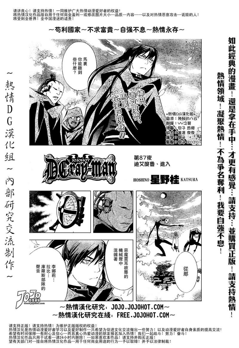 🍛驅魔少年 第87话 第1页