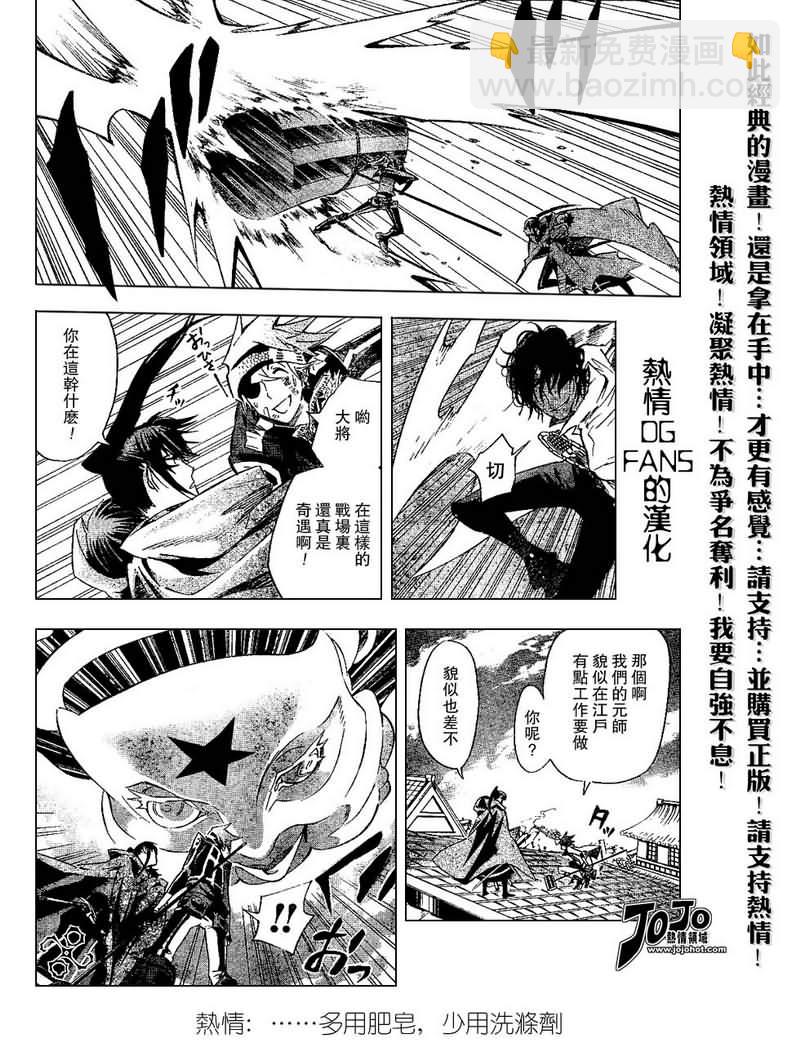 🍛驅魔少年 第87话 第10页