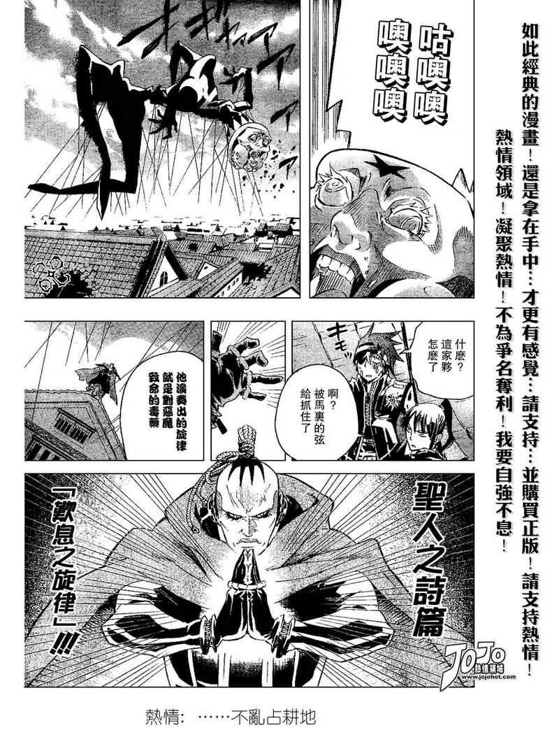🍛驅魔少年 第87话 第11页