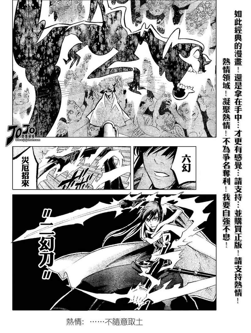 🍛驅魔少年 第87话 第12页