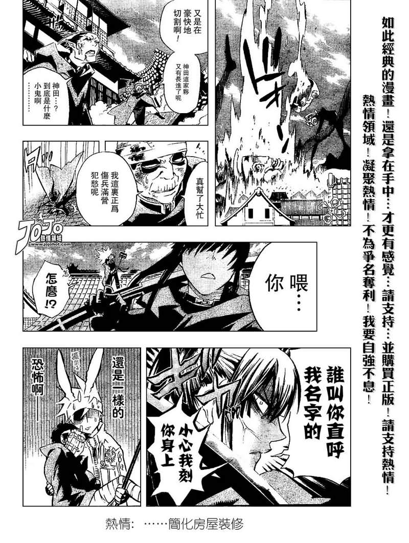 🍛驅魔少年 第87话 第14页