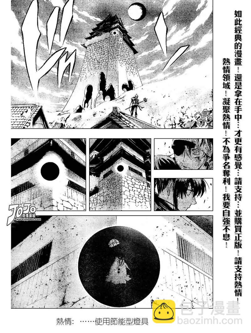 🍛驅魔少年 第87话 第15页