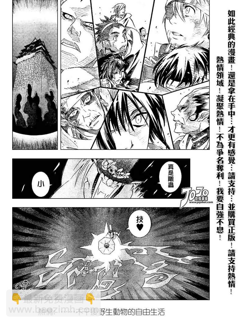 🍛驅魔少年 第87话 第16页